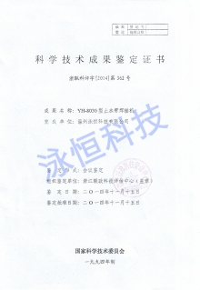 止水带焊接机浙江省科学鉴定成果证书